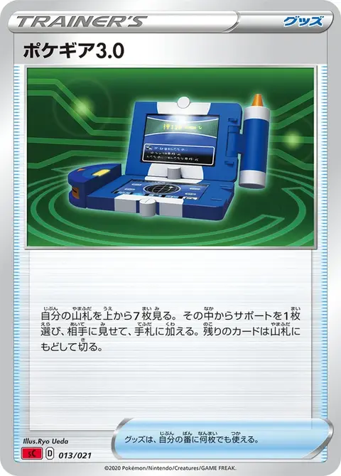 Pokégear3.0