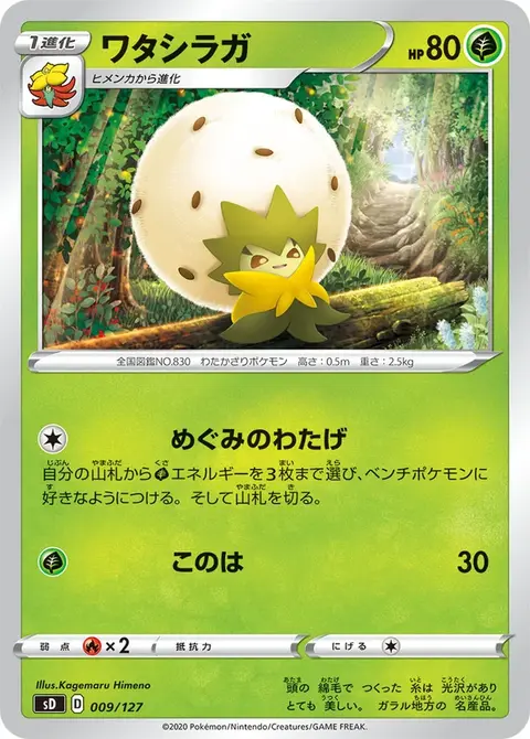 Eldegoss