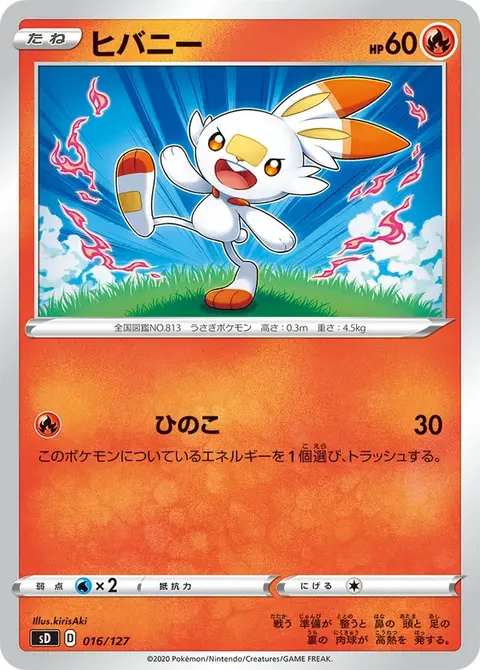 Scorbunny