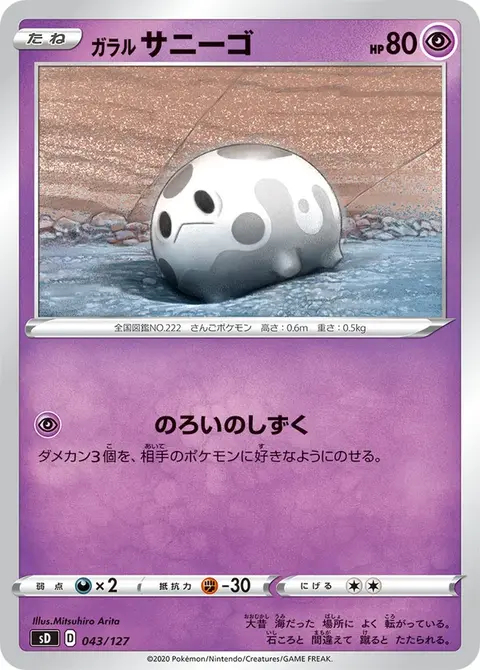 Corsola di Galar