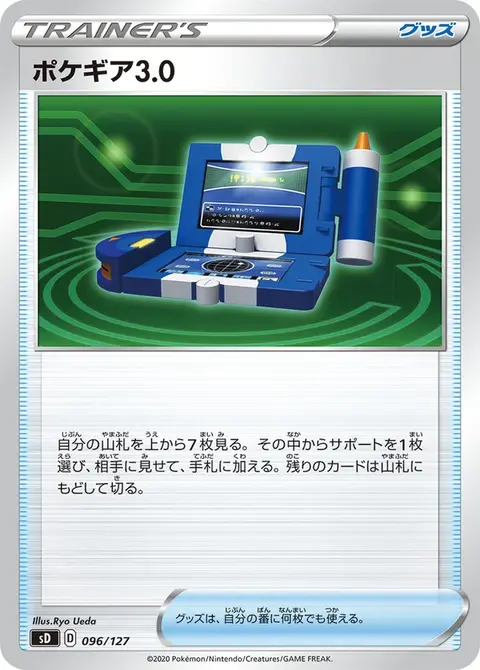 Pokégear3.0