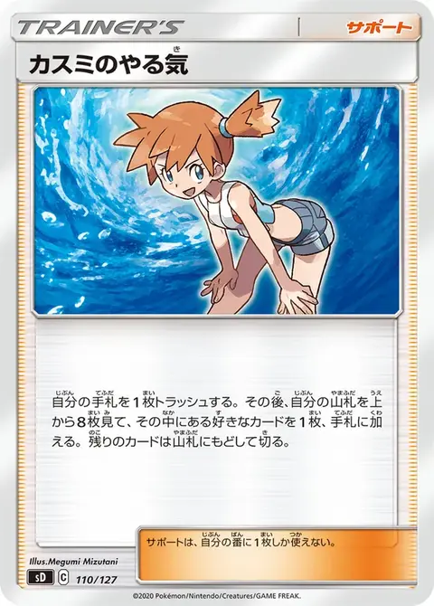 Determinazione di Misty