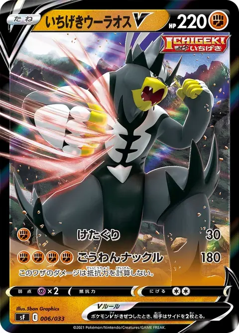 Urshifu Singolcolpo V