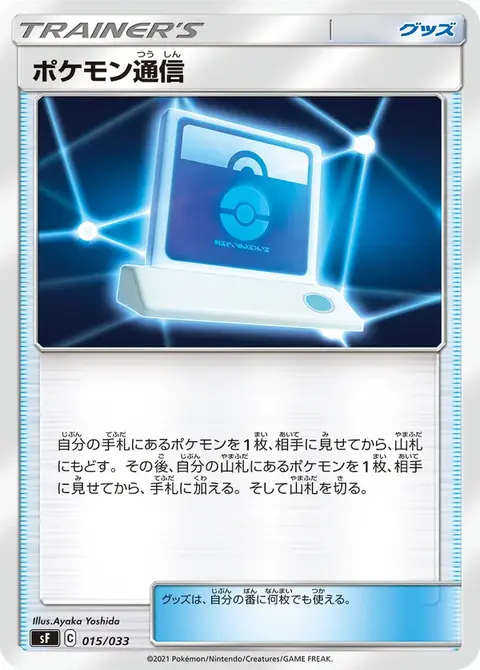 Comunicazione Pokémon
