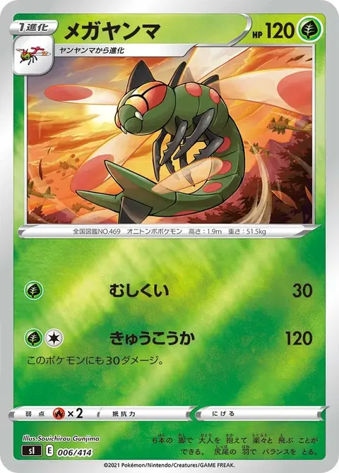 Yanmega