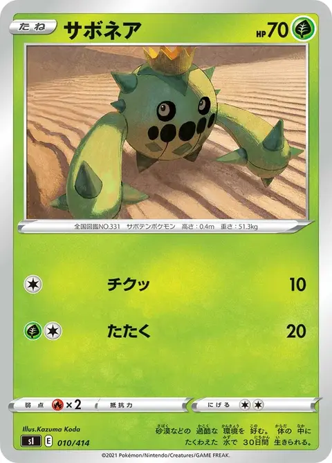 Cacnea
