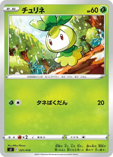 Petilil