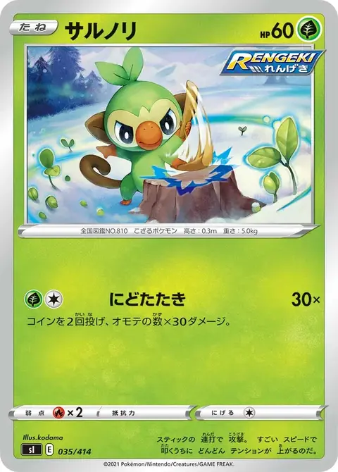 Grookey