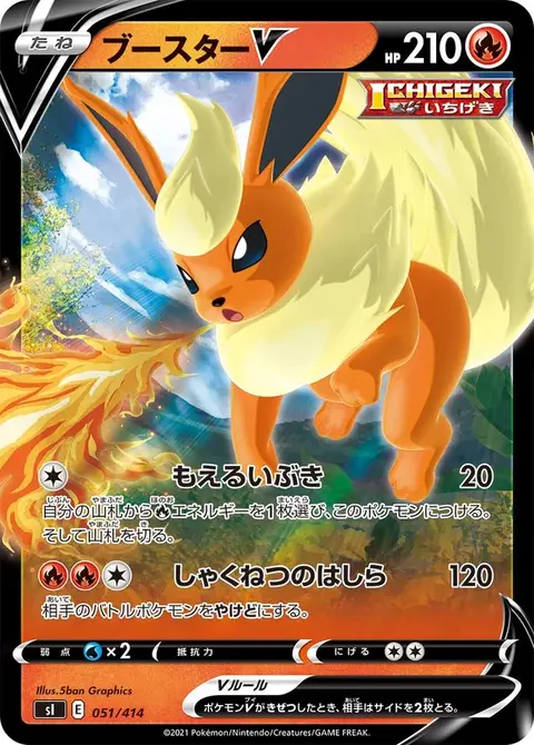 Flareon V