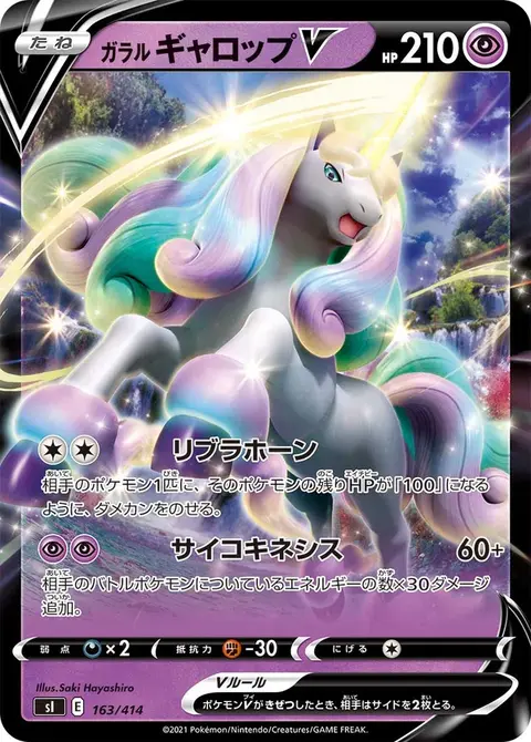 Rapidash di Galar V