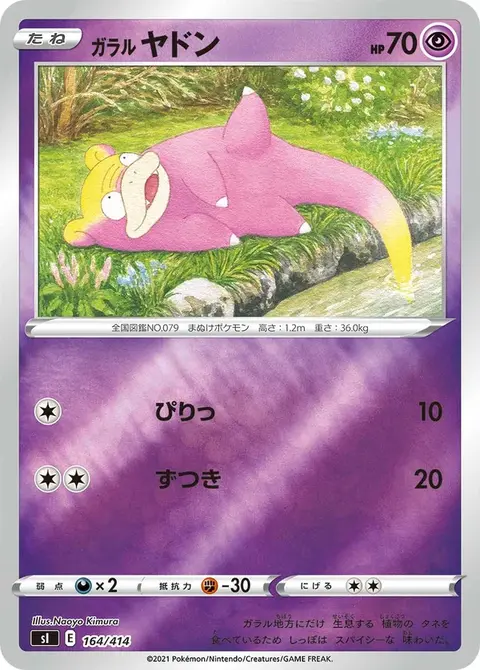 Slowpoke di Galar