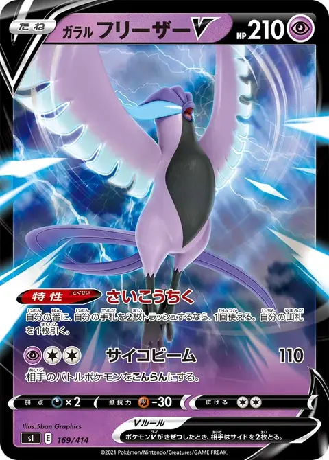 Articuno di Galar V