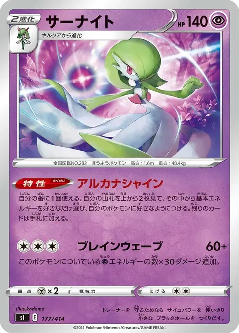 Gardevoir