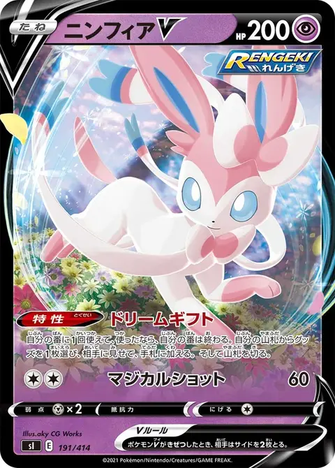 Sylveon V