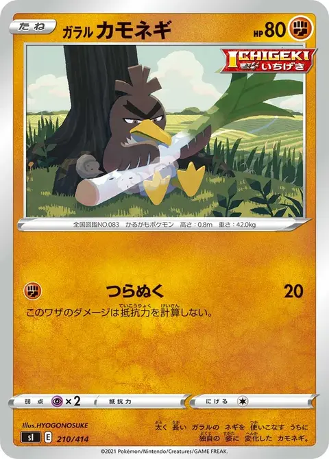 Farfetch'd di Galar