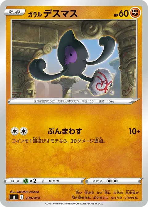 Yamask di Galar