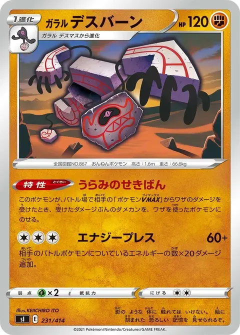 Runerigus di Galar