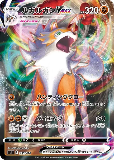 Lycanroc VMAX