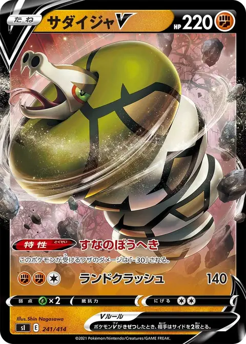 Sandaconda V