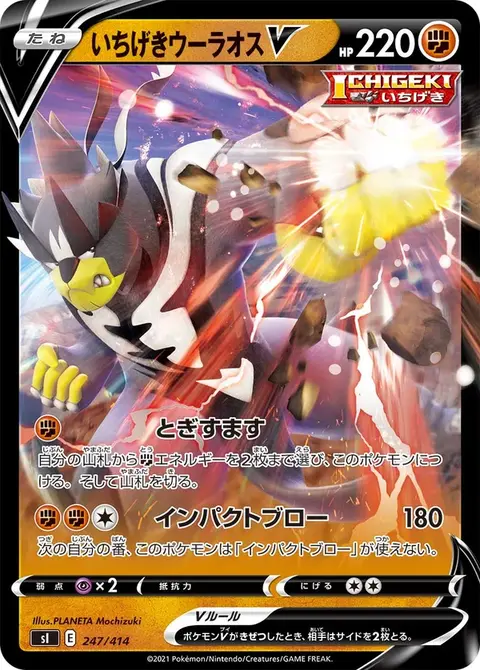 Urshifu Singolcolpo V