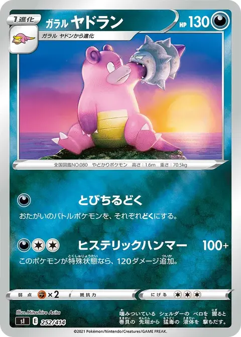 Slowbro di Galar