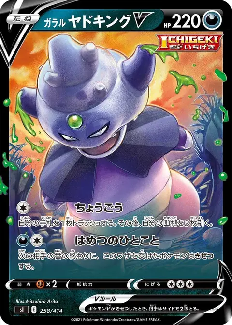 Slowking di Galar V