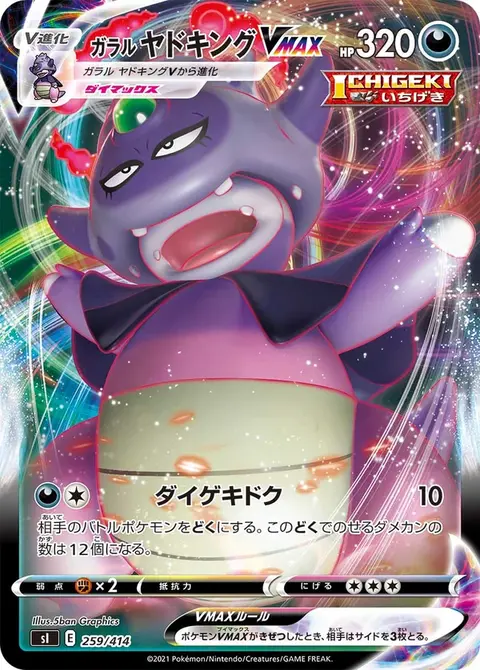 Slowking di Galar VMAX
