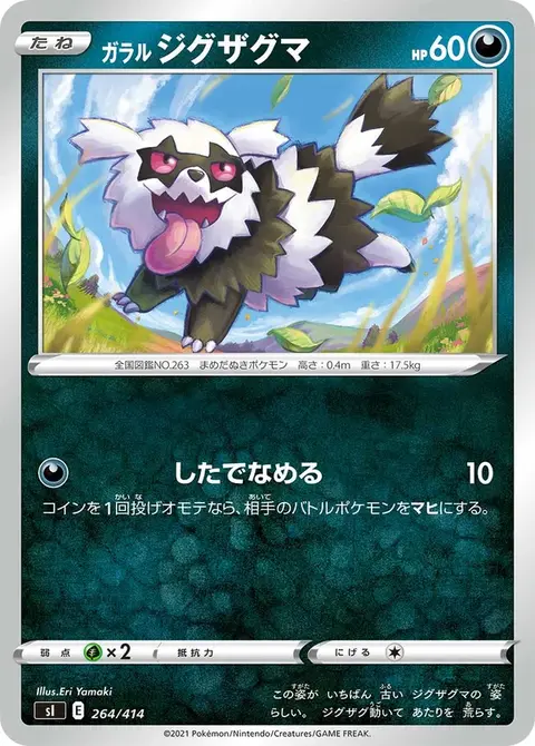 Zigzagoon di Galar