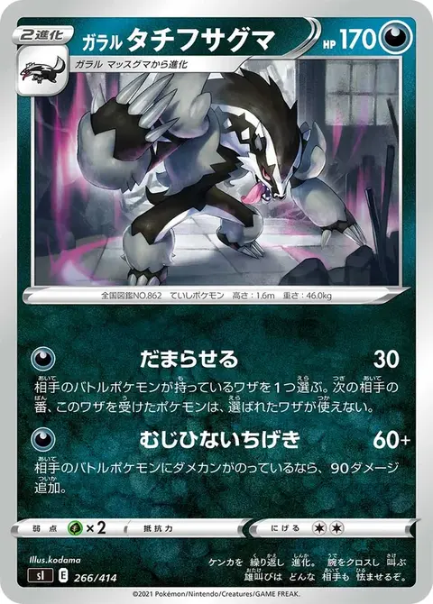 Obstagoon di Galar