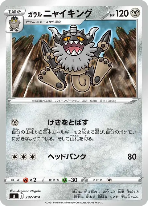 Perrserker di Galar