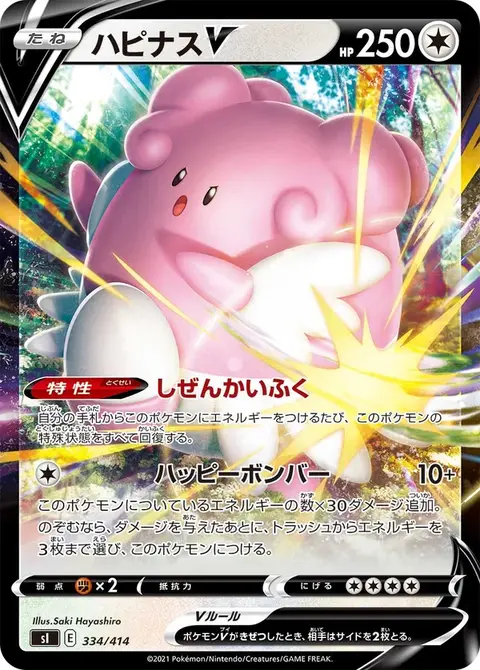 Blissey V