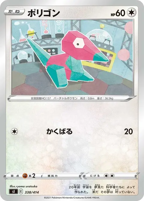 Porygon