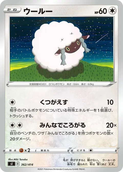 Wooloo