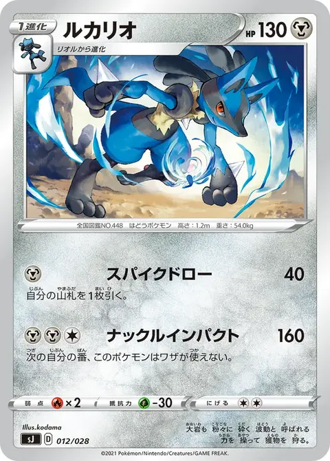Lucario