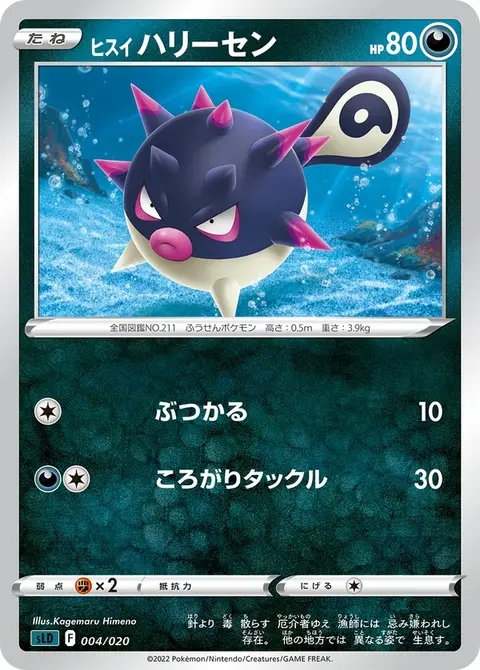 Qwilfish di Hisui
