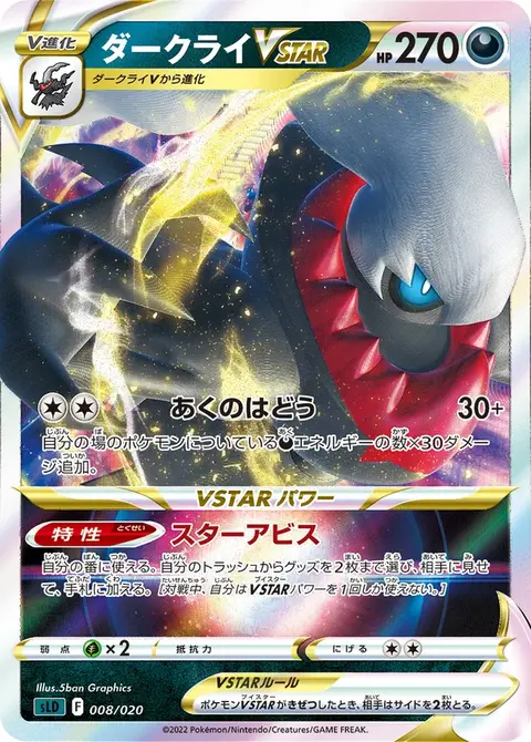 Darkrai V ASTRO