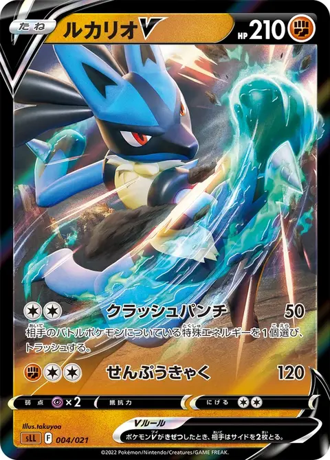 Lucario V