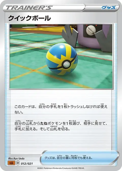 Velox Ball