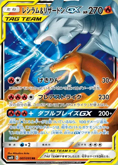 Reshiram e Charizard GX