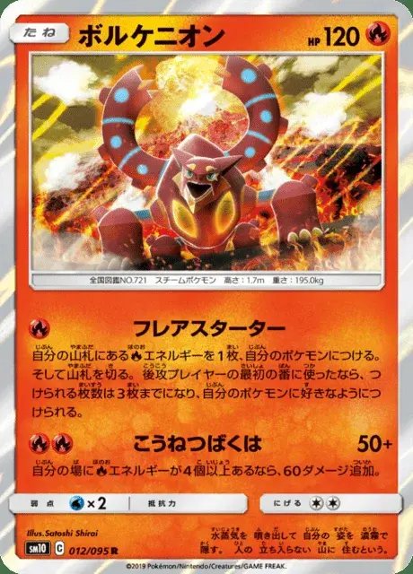 Volcanion