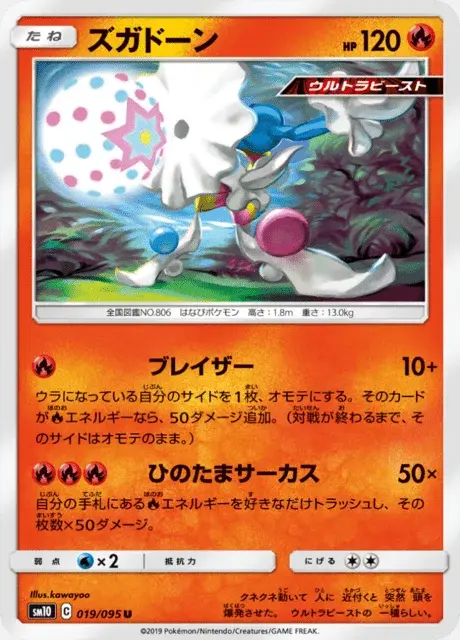 Blacephalon