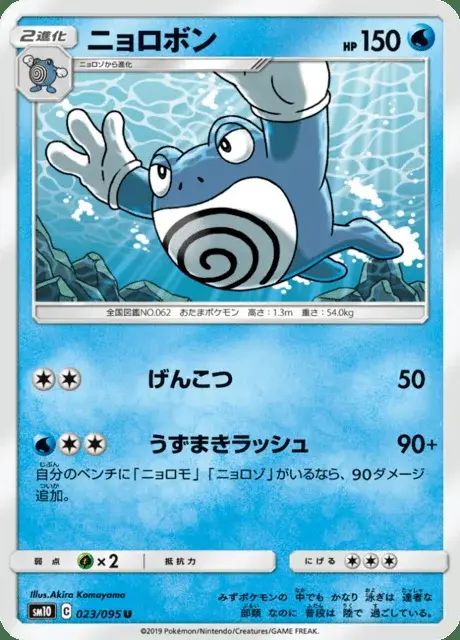 Poliwrath