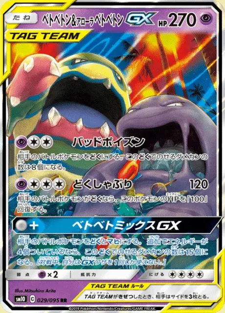Muk e Muk di Alola GX