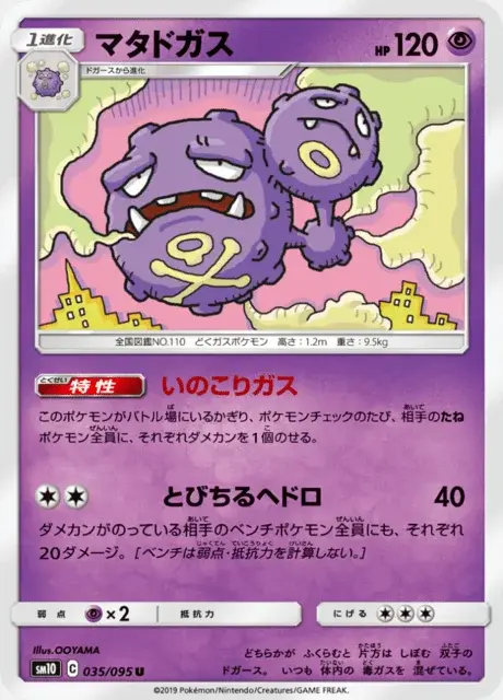 Weezing