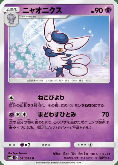 Meowstic