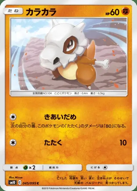 Cubone
