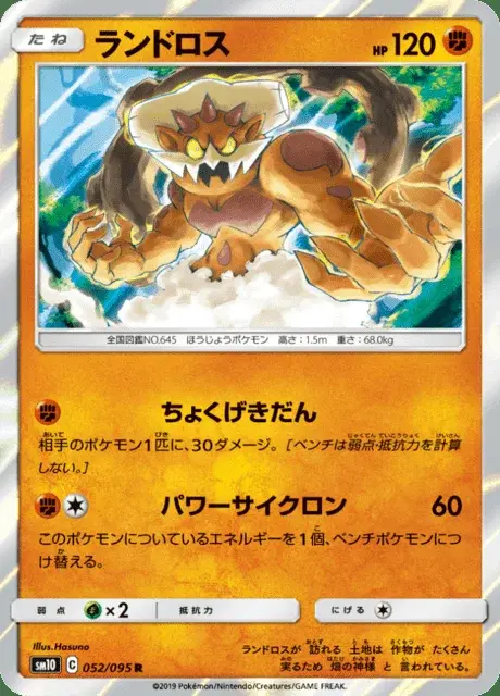 Landorus