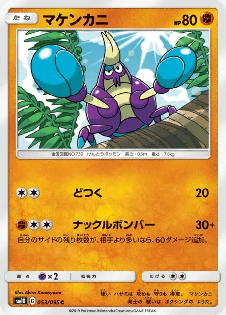 Crabrawler