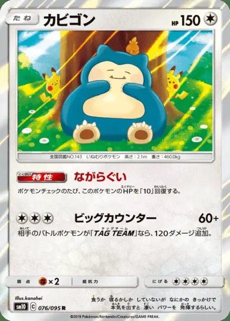 Snorlax