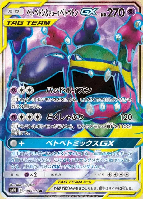 Muk e Muk di Alola GX